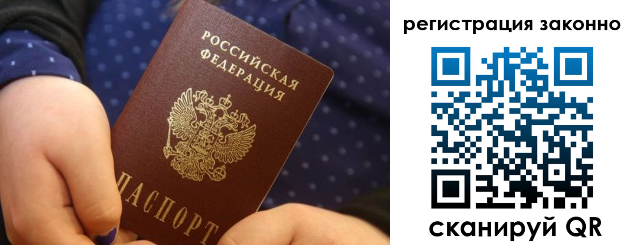 прописка для работы в Кузнецке
