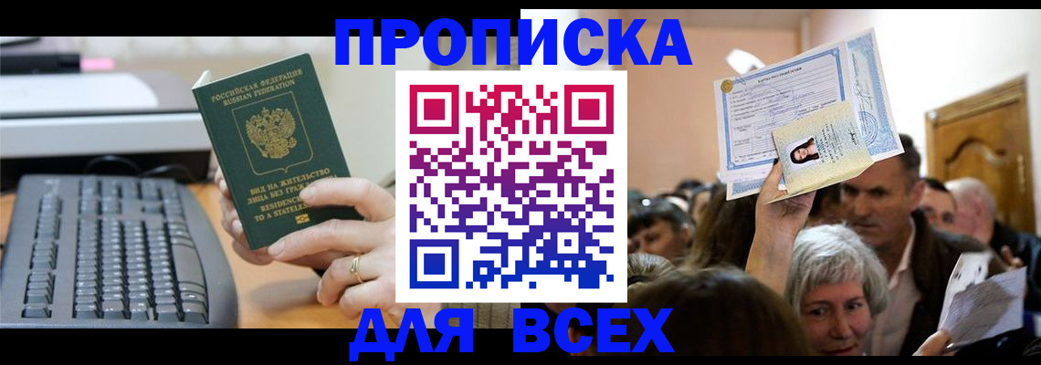 прописка гарантия в Кузнецке