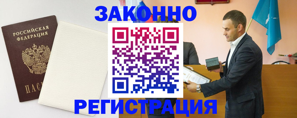 прописка в Кузнецке
