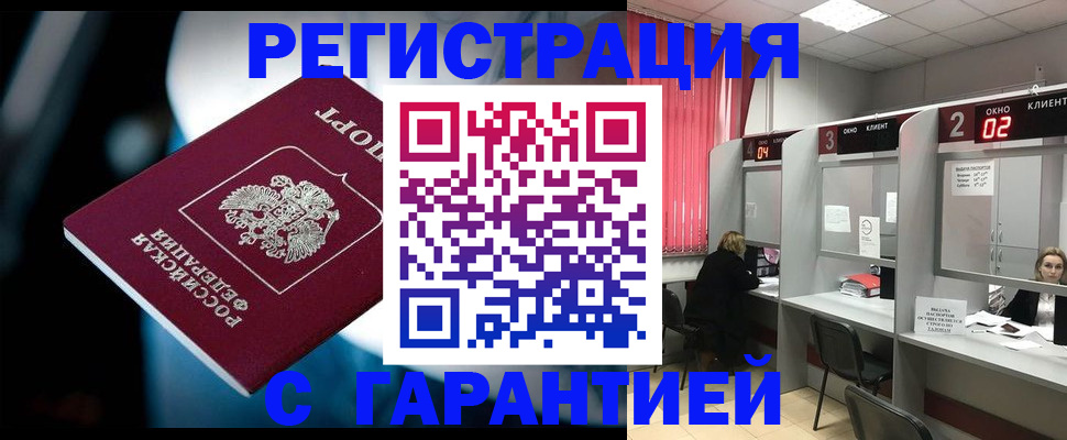 купить прописку в Кузнецке
